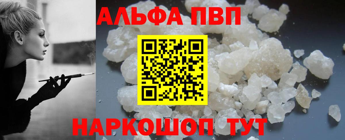 APVP Соль  Вход с VPN  Alpha PVP VHQ  A-PVP  Ярославль 