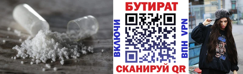БУТИРАТ бутик где можно купить наркотик Ярославль
