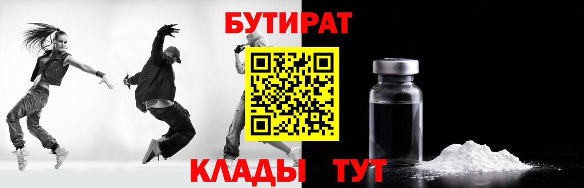 БУТИРАТ BDO  Вход с VPN  Ярославль 