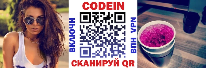 купить  цена  Ярославль  Кодеин Purple Drank 