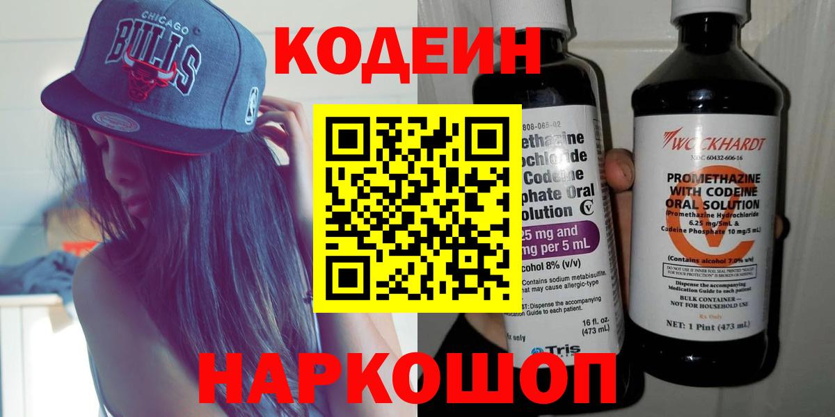 Кодеиновый сироп Lean напиток Lean (лин) Ярославль