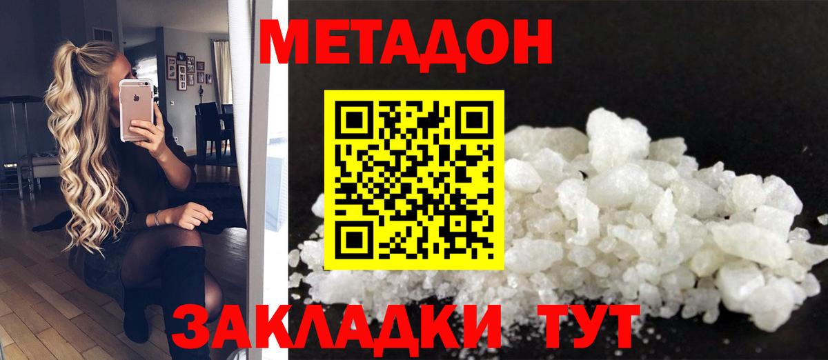 Метадон methadone Ярославль